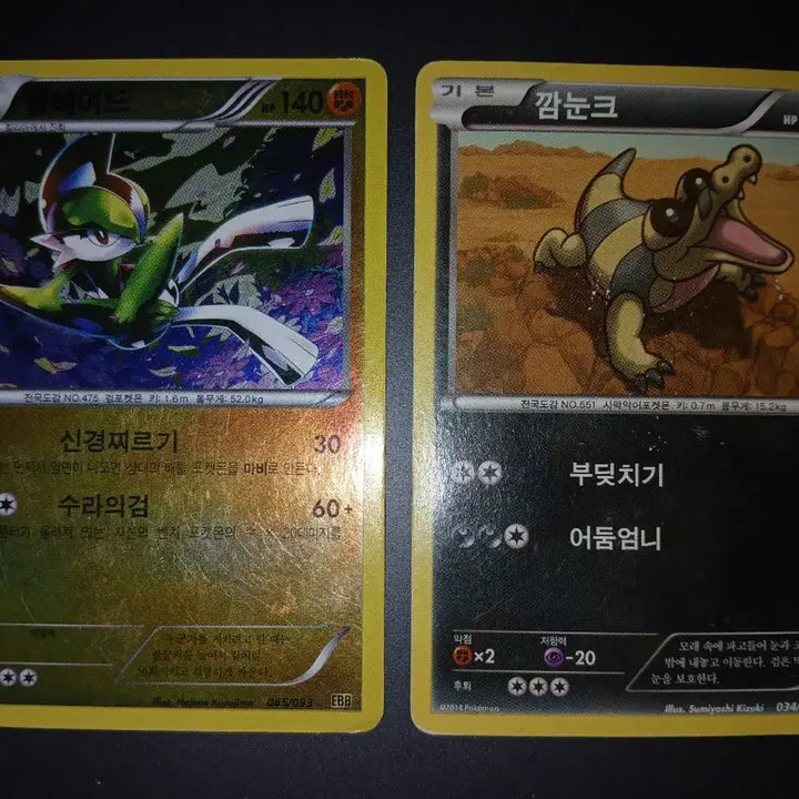 [BUNJANG] Pokemon Cards Ancient Gallade and Kirlia Bundle Set / 포켓몬 카드 고대 엘레이드 깜눈크 2장 일괄