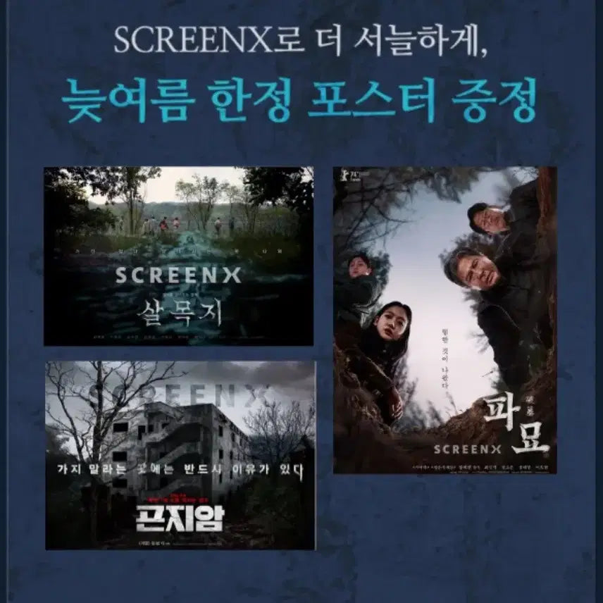 [BUNJANG] ScreenX Poster Bundle (Exhuma, Gonjiam, The Wailing) / [파묘/곤지암/살목지] 늦여름 스크린엑스 포스터