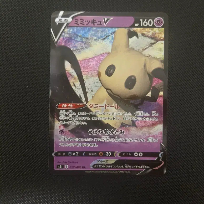 [BUNJANG] Pokemon Card Mimikyu V RR / 일판 포켓몬카드 따라큐 V RR