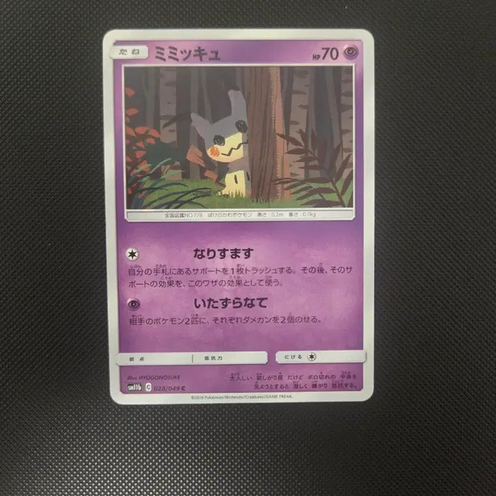 [BUNJANG] Japanese Pokemon Mimikyu Card / 일판 포켓몬 카드 따라큐
