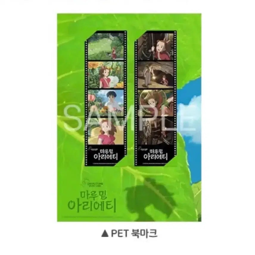 [BUNJANG] Arrietty the Borrower Cat Poster / PET Bookmark / [마루밑 아리에티] 야옹이 포스터/PET 북마크