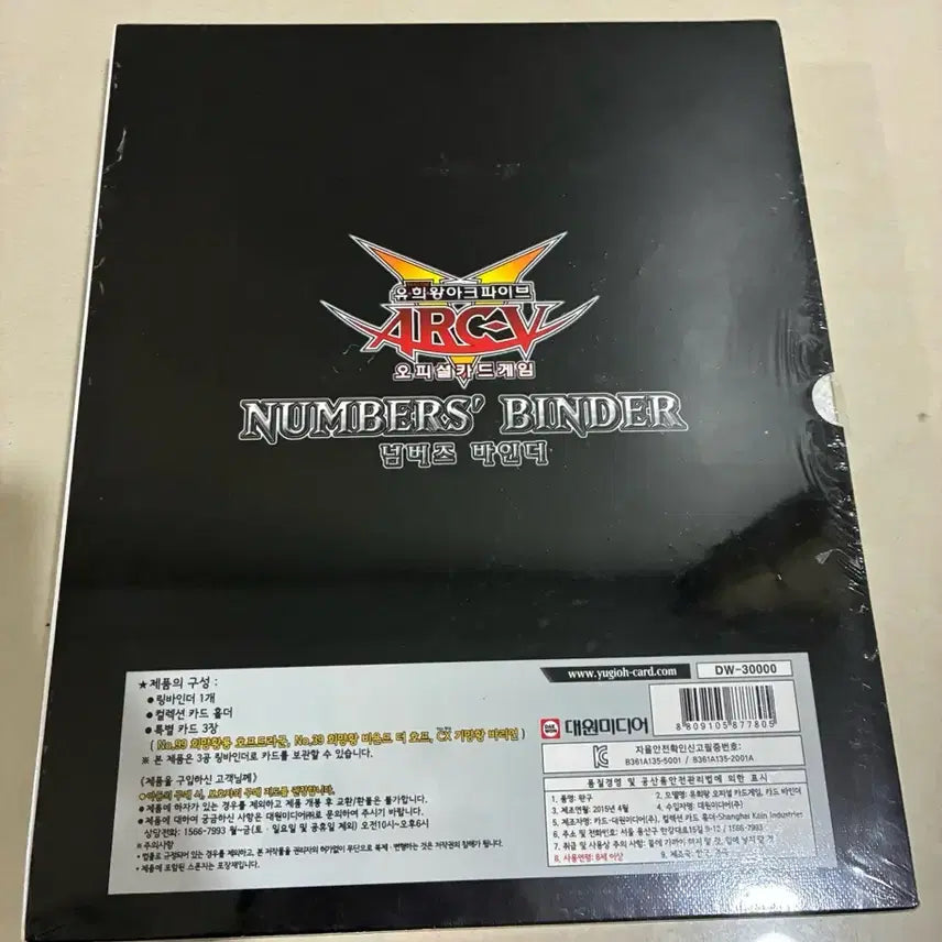 [BUNJANG] Yu-Gi-Oh! Numbers Binder / 유희왕 넘버즈 바인더