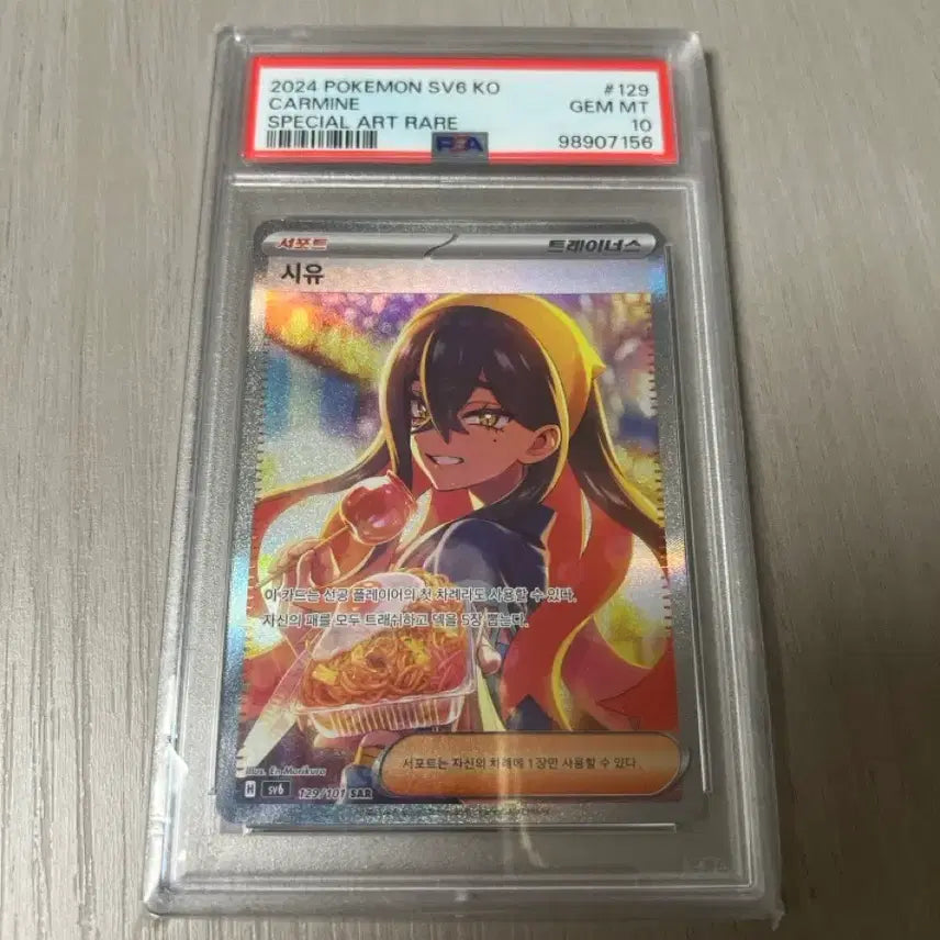 [BUNJANG] Shiyu SAR PSA 10 Graded Card / 시유 sar psa10