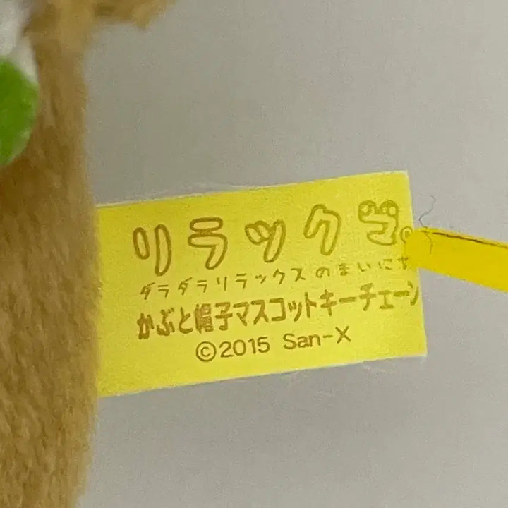 [BUNJANG] Rilakkuma Poop Keyring Charm / 수수료 포함가) 리락쿠마 똥키링 떡