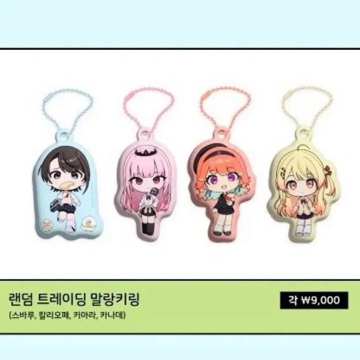 [BUNJANG] Hololive Horror Live Random Trading Keychain Subaru Kiara / 홀로라이브 호러라이브 랜덤 트레이딩 말랑키링 스바루 키아라
