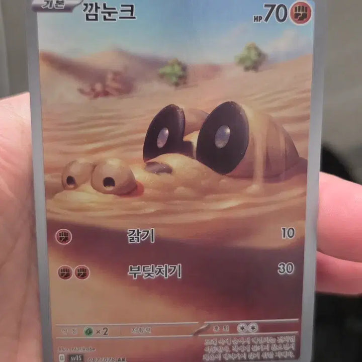 [BUNJANG] Pokemon Card Shiny Noivern AR / 포켓몬카드 깜눈크 AR A-급