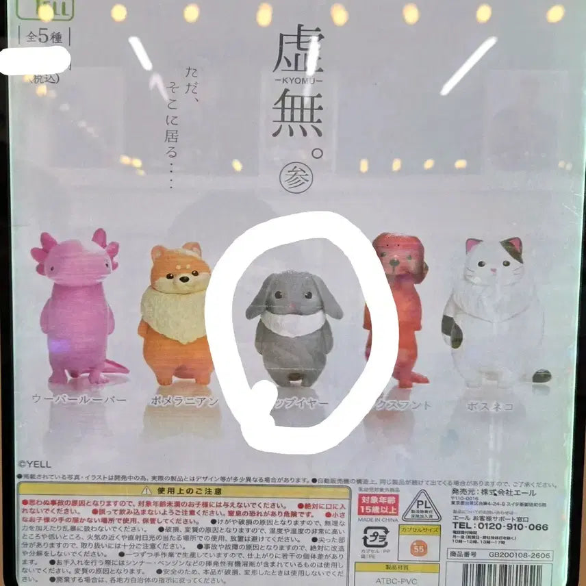 [BUNJANG] New Animal Gacha Rabbit Figure / 새상품) 동물가챠 토끼