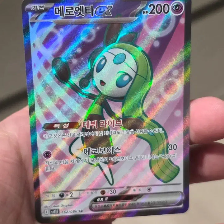 [BUNJANG] Meloetta SR Trading Card - Grade A / 포켓몬카드 메로엣타 SR A급