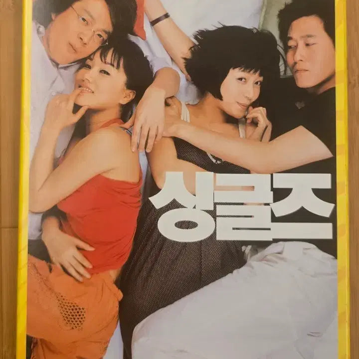 [BUNJANG] Singles 2-Disc Digipak Limited Edition DVD / 장진영, 김주혁의  싱글즈  2디스크 디지팩 초판 DVD