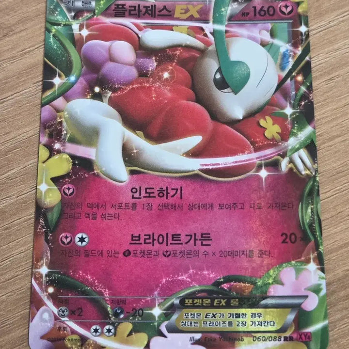 [BUNJANG] Pokemon Card Florges ex / 포켓몬카드 플라제스 ex