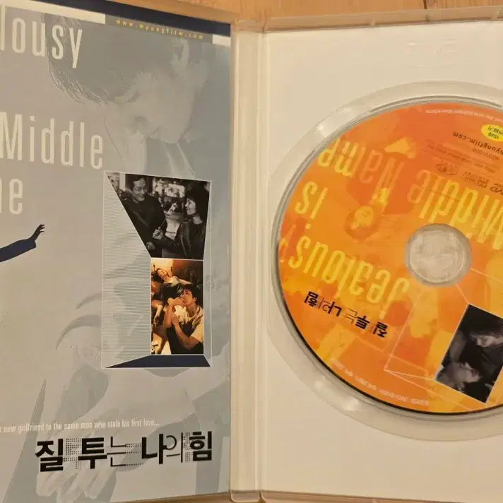 [BUNJANG] Jealousy Is My Middle Name (2007) 1-Disc Official DVD / 나의 힘 (Jealousy Is My Middle Name) 1디스크 정품 DVD