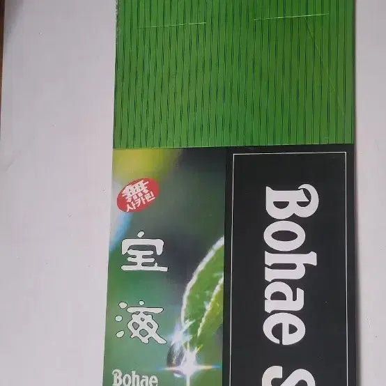 [BUNJANG] Bohae 1.8L Soju Bottle with Paper Case / 보해 됫병 종이케이스