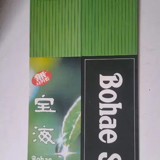 [BUNJANG] Bohae 1.8L Soju Bottle with Paper Case / 보해 됫병 종이케이스