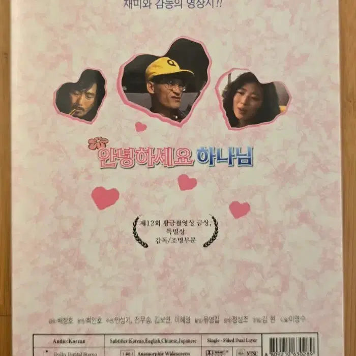 [BUNJANG] Hello God DVD Outcase Package (Sealed) / 안녕하세요 하느님  DVD 아웃케이스 패키지 *미개봉
