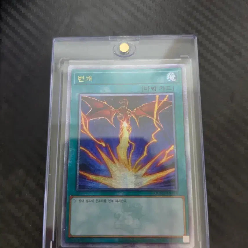 [BUNJANG] Yu-Gi-Oh! Lightning Magic Card (New Illustration) (Quarter Century Secret Rare) / 유희왕 카드 번개 마법 카드(신일러)(쿼싴)(QCCU-KR194)