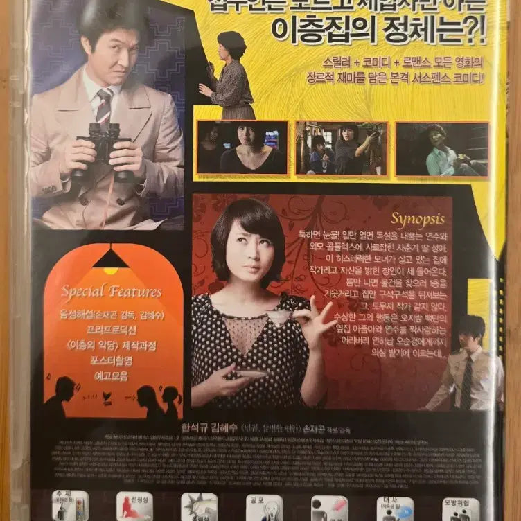 [BUNJANG] Villain on the Second Floor 2-Disc DVD / 이층의 악당  2디스크 DVD
