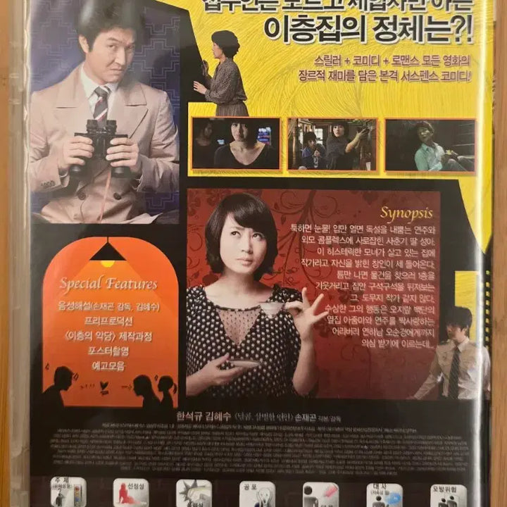 [BUNJANG] Villain on the Second Floor 2-Disc DVD / 이층의 악당  2디스크 DVD