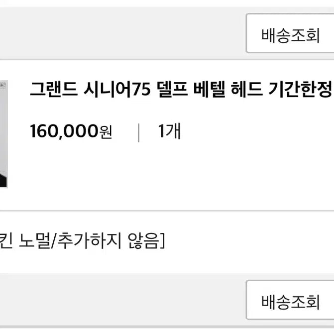 [BUNJANG] Grand Senior 75 Delf Betel Head Normal / 그랜드 시니어75 델프 베텔 헤드 노멀