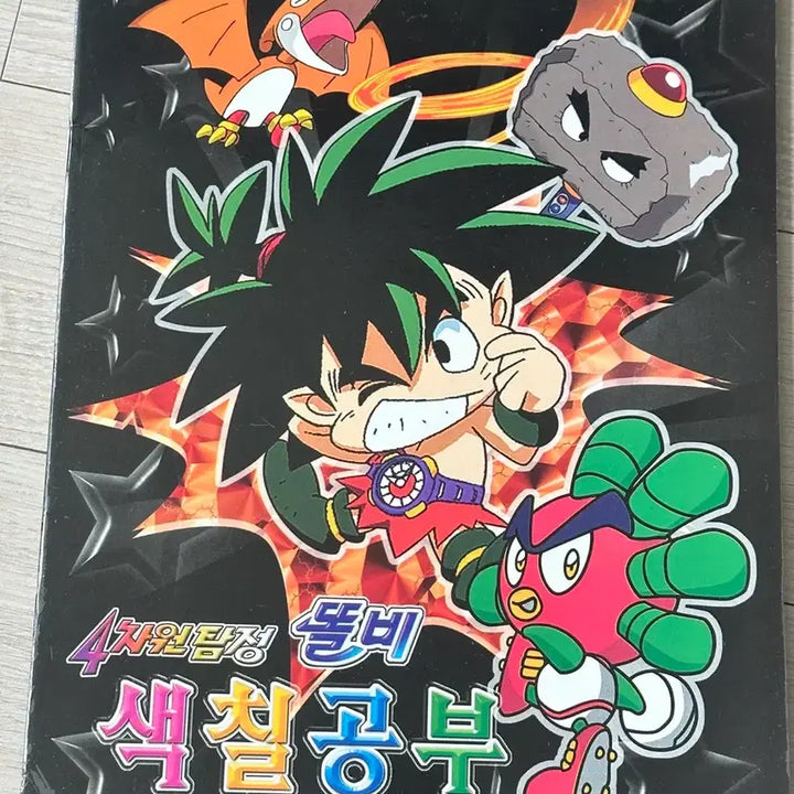 [BUNJANG] Classic 4D Detective Ttolbi Coloring Book / 고전 4차원탐정 똘비 색칠공부