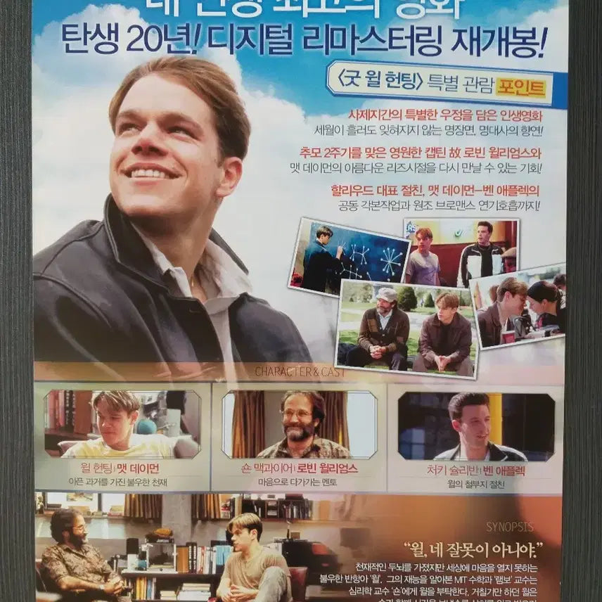 [BUNJANG] Good Will Hunting Re-release A4 Flyer / 굿윌 헌팅 영화 재개봉 전단지 팜플렛 A4