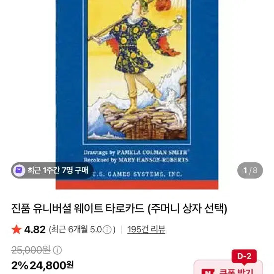 [BUNJANG] Universal Waite Tarot Cards New / 유니버셜 웨이트 타로카드 새상품