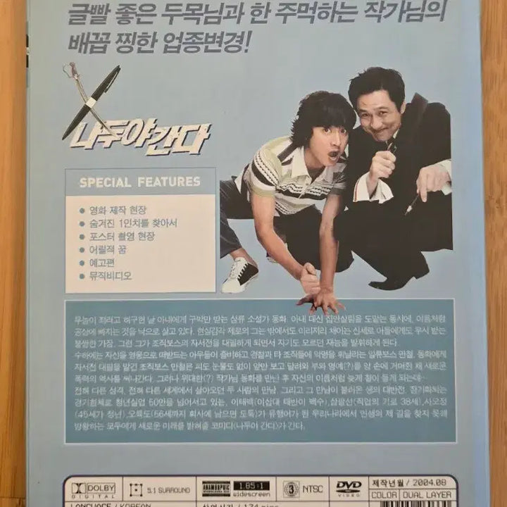 [BUNJANG] Naduya Ganda DVD (1Disc Outcase) / 나두야 간다  DVD (1Disc 아웃케이스)