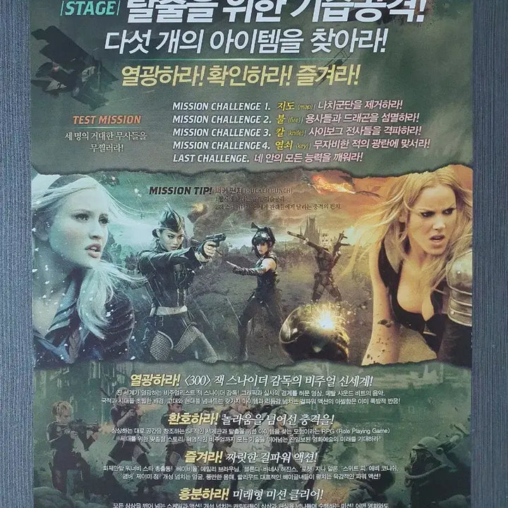 [BUNJANG] Sucker Punch Movie Flyer Pamphlet A4 / 싸커펀치 영화 전단지 팜플렛 A4