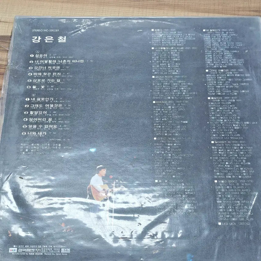 [BUNJANG] Kang Eun-chul 1984 Album LP Record / 강은철 1984년 앨범 LP 레코드, LP판