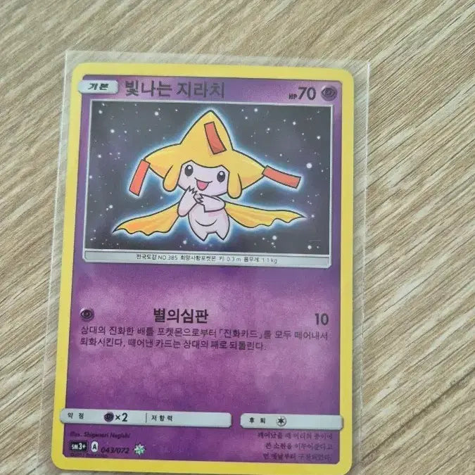 [BUNJANG] Shiny Groudon Pokémon Card / 빛나는 지라치