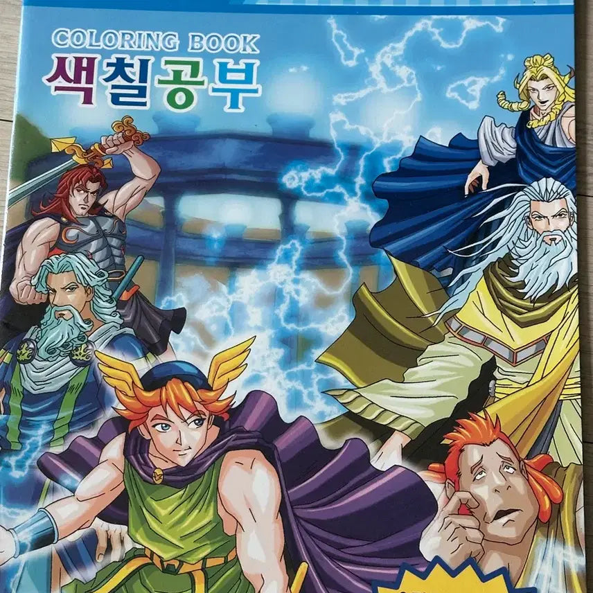 [BUNJANG] Classic Olympus Guardian Coloring Book / 고전 올림포스가디언 색칠공부