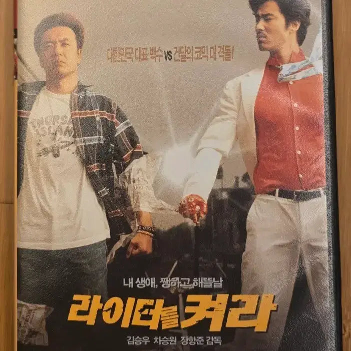[BUNJANG] Light It Up Special Edition 2-Disc DVD / 라이터를 켜라  Special Edition 2디스크 DVD