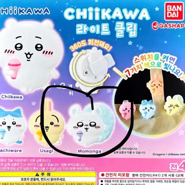 [BUNJANG] Chiikawa Momonga Light Clip / 치이카와 라이트 클립 모몽가