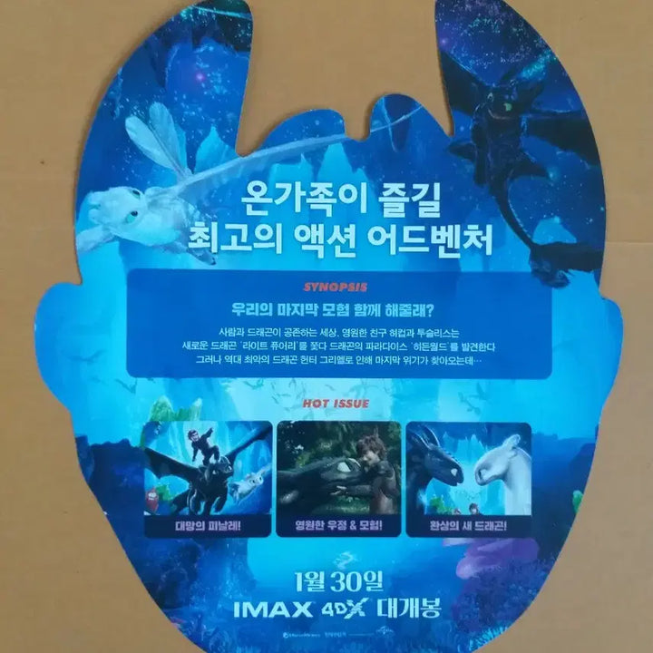 [BUNJANG] How to Train Your Dragon 3: The Hidden World - Dragon Mask Flyer / 드래곤 길들이기 3 모형 가면 전단지