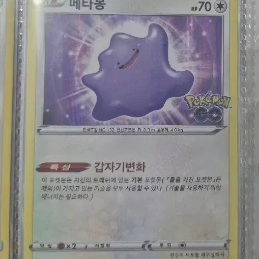 [BUNJANG] Pokemon Metamon Pokemon GO Card / 포켓몬 카드 메타몽 포켓몬고