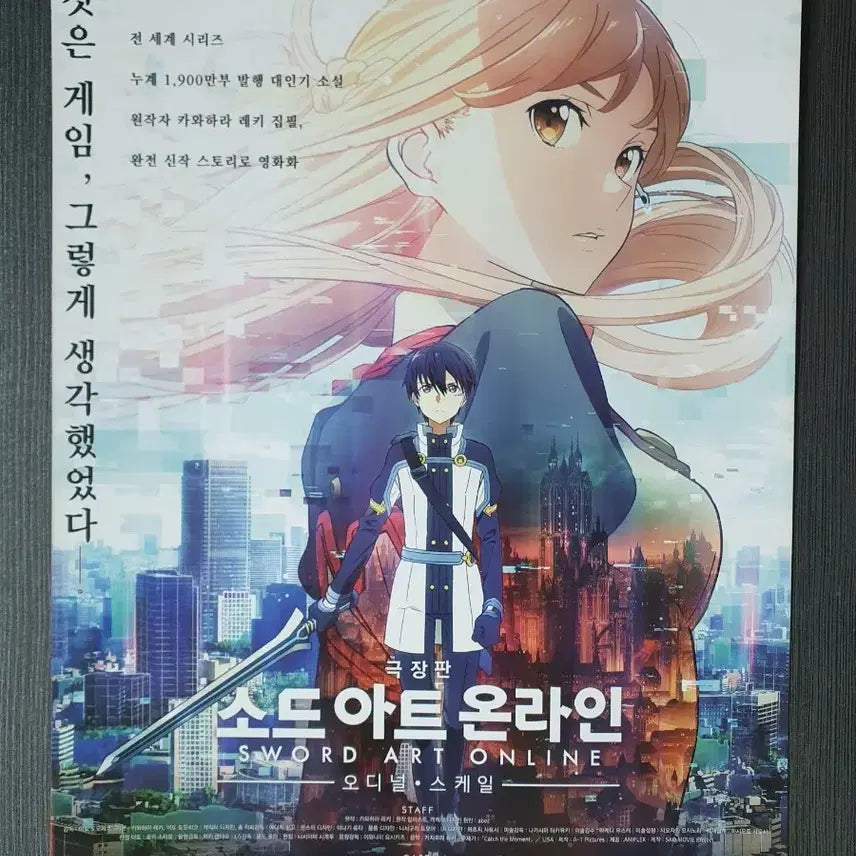 [BUNJANG] Sword Art Online Ordinal Scale Theatrical Flyer A4 / 극장판 소드 아트 온라인 오디널 스케일 전단지 팜플렛 A4