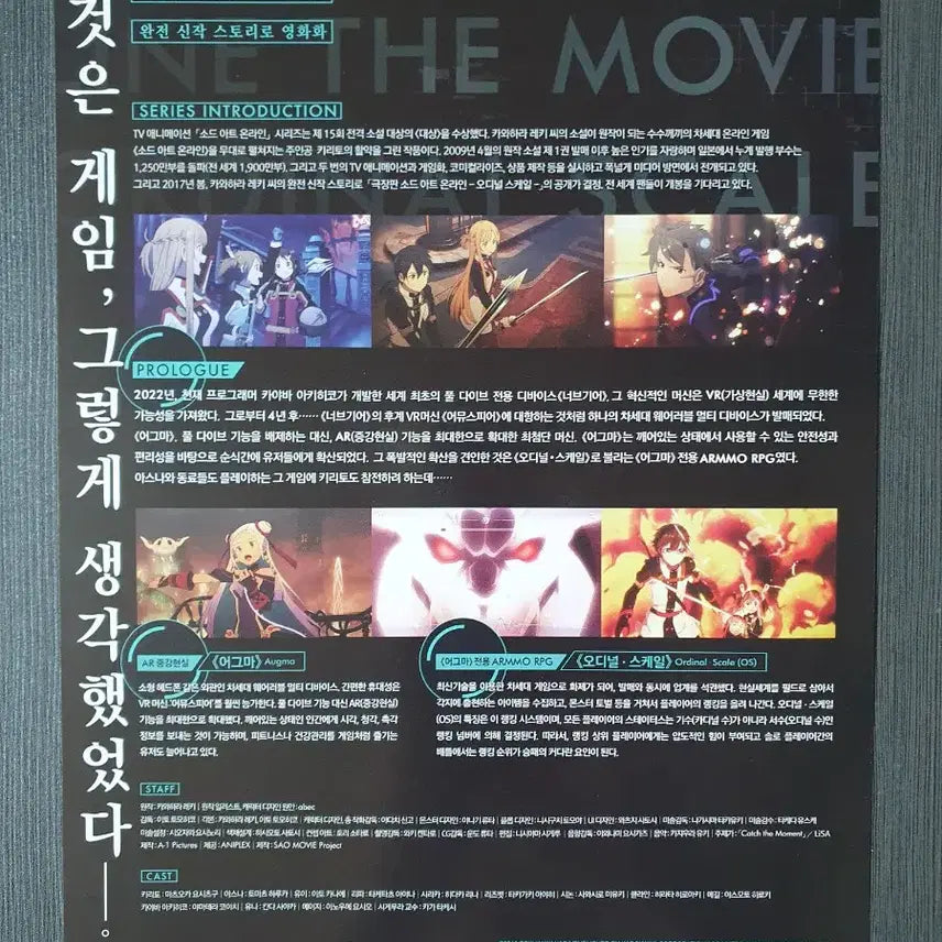 [BUNJANG] Sword Art Online Ordinal Scale Theatrical Flyer A4 / 극장판 소드 아트 온라인 오디널 스케일 전단지 팜플렛 A4