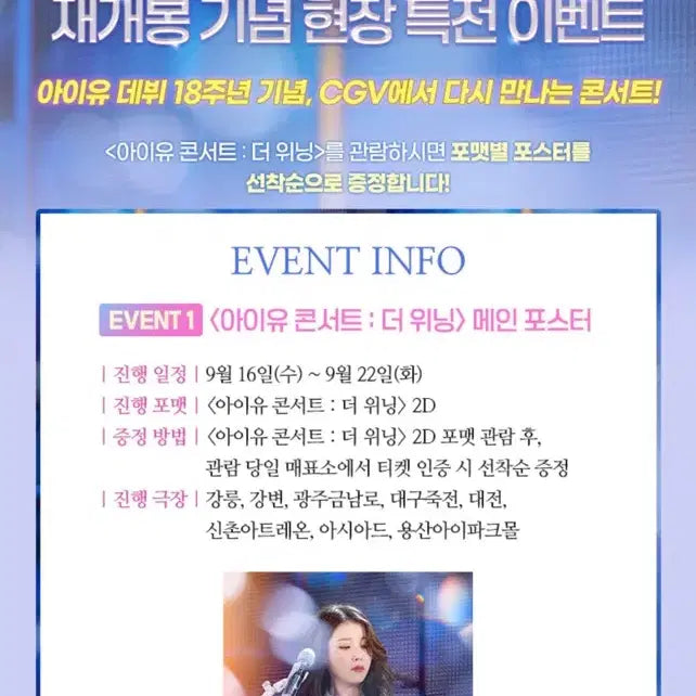 [BUNJANG] IU CGV The Winning 2D By Summer Poster / 아이유 CGV 더위닝 2D 바이썸머 포스터