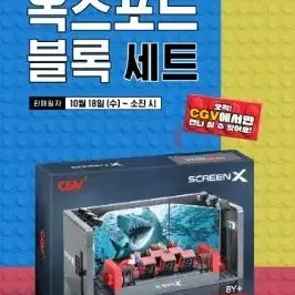 [BUNJANG] CGV ScreenX Oxford Block / CGV ScreenX 옥스포드 블록 | 스크린엑스