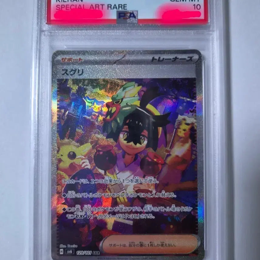 [BUNJANG] KAZI SAR PSA 10 / 카지 sar psa10 팝니다