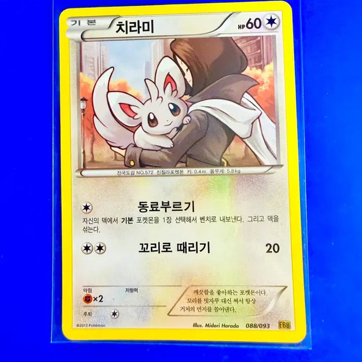 [BUNJANG] Pokemon Card 2013 Ancient Card EBB Chirami Card / 포켓몬카드 2013년 고대카드 EBB 치라미 카드