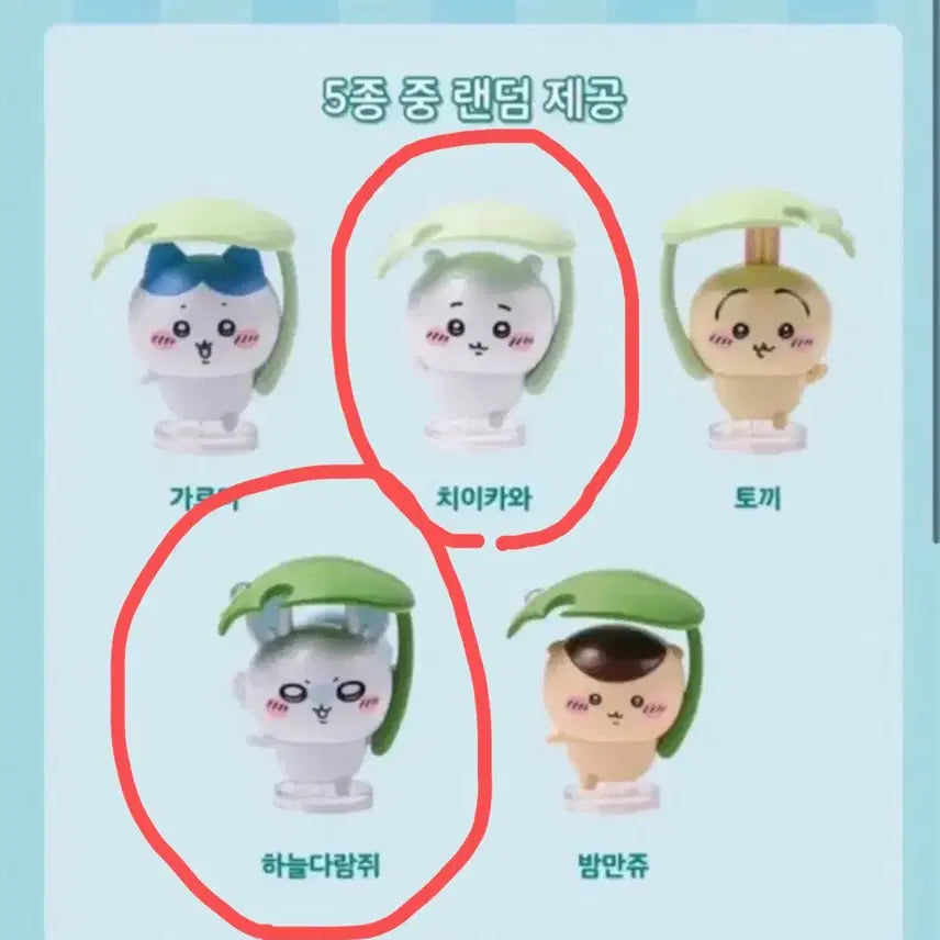 [BUNJANG] Chiikawa and Sky Squirrel (Momonga) Figure Bundle Set / 치이카와 우산 피규어 치이카와 + 하늘다람쥐(모몽가) 일괄