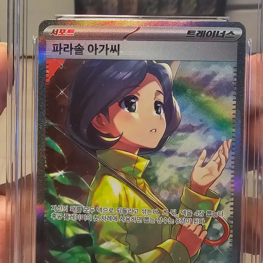 [BUNJANG] Pokemon Card Parasol Lady BRG10 / 포켓몬카드 BRG10 파라솔아가씨