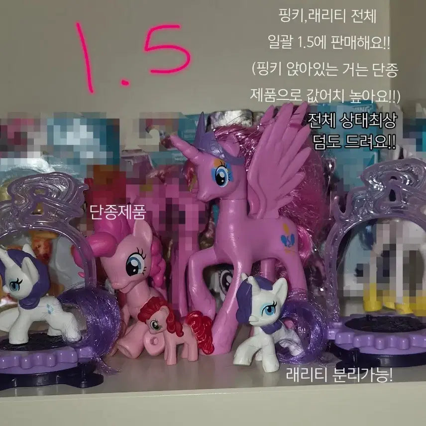 [BUNJANG] My Little Pony Bundle Set / 마이리틀포니 일괄