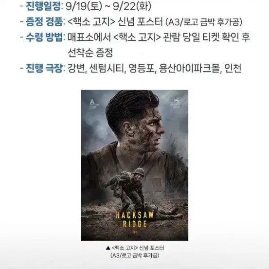 [BUNJANG] HaxGoJi 5 Types A3 Poster Bundle Set / 핵소 고지 5종 A3 포스터 일괄  팝니다