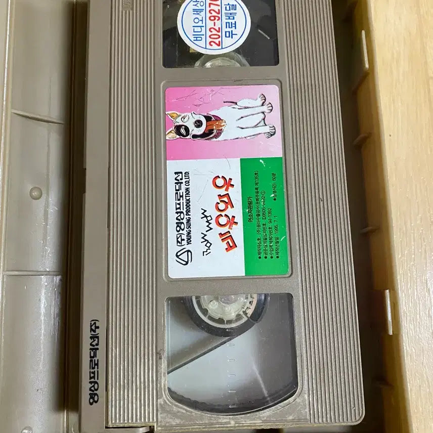 [BUNJANG] Bau Wow Part 2 VHS Tape / 바우와우 제2편 비디오테잎