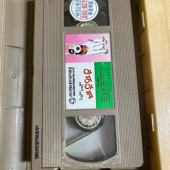 [BUNJANG] Bau Wow Part 2 VHS Tape / 바우와우 제2편 비디오테잎