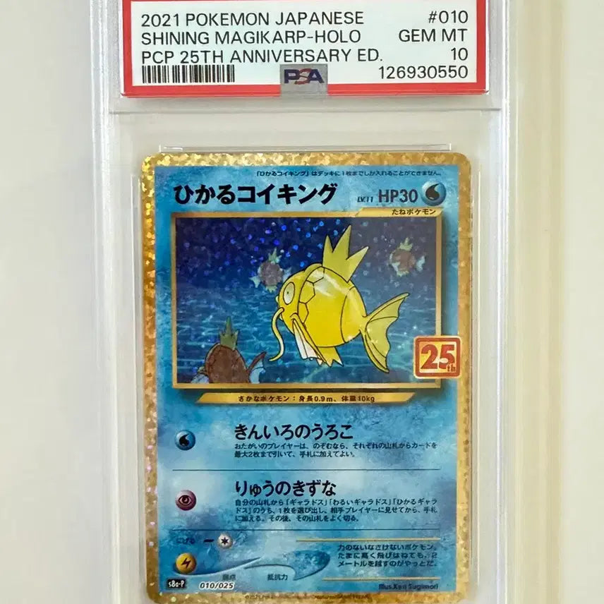 [BUNJANG] Pokemon 25th Anniversary Magikarp Trading Card (PSA 10) / (일판)PSA10 25주년 잉어킹 판매