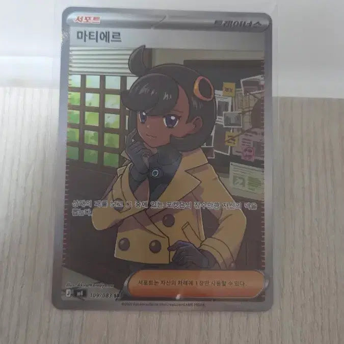 [BUNJANG] Pokemon Card Matière SR 109/83 / 포켓몬카드 마티에르 sr 109/83 첫번째 상품