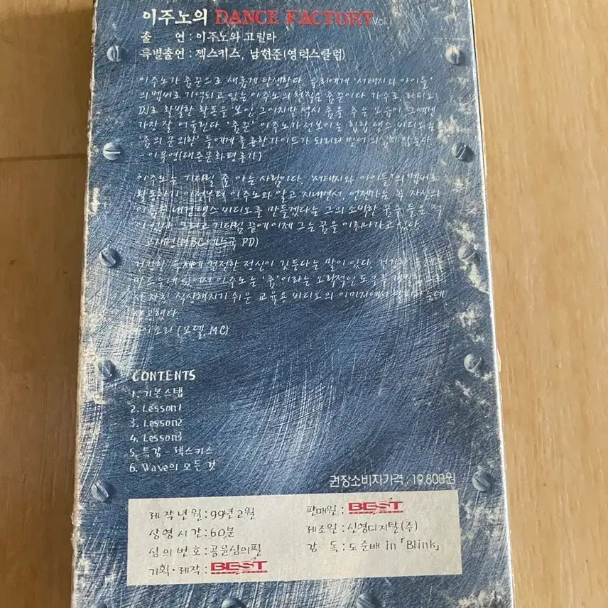 [BUNJANG] Lee Juno Dance Factory Vol.1 VHS (feat. Sechs Kies) / 이주노 댄스팩토리(특별출연: 젝스키스) 비디오테이프