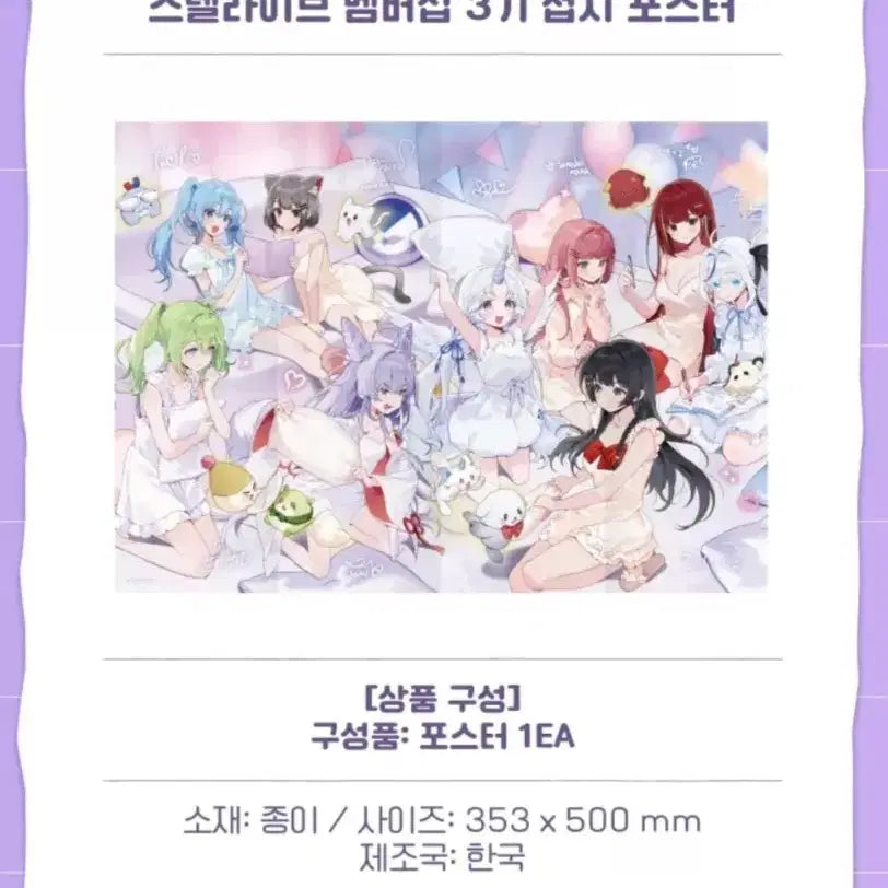 [BUNJANG] Stella Live 3rd Membership Diary, Sticker Pack, Poster / 스텔라이브 3기 멤버십 다이어리,스티커팩,포스터(상자X LP 앨범X)